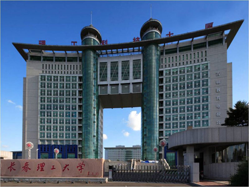 长春理工大学成人高考招生简章