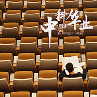 成人高考,网络教育,自学考试含金量有差别吗？